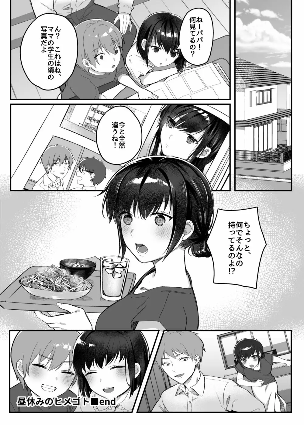 nikukyu総集編 -1匹目- - page33