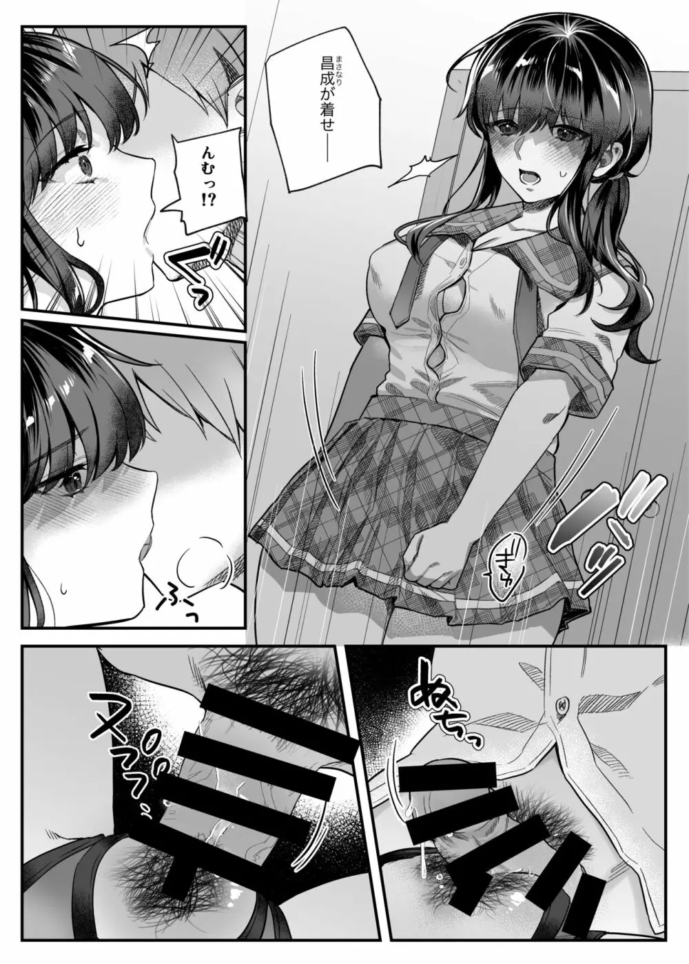 nikukyu総集編 -1匹目- - page36