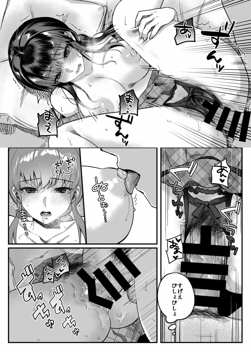 nikukyu総集編 -1匹目- - page37