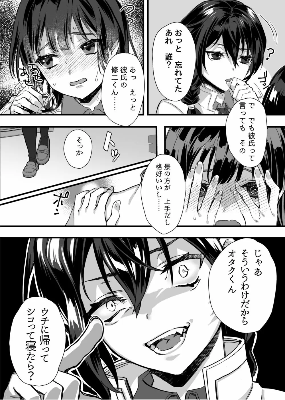 nikukyu総集編 -1匹目- - page53