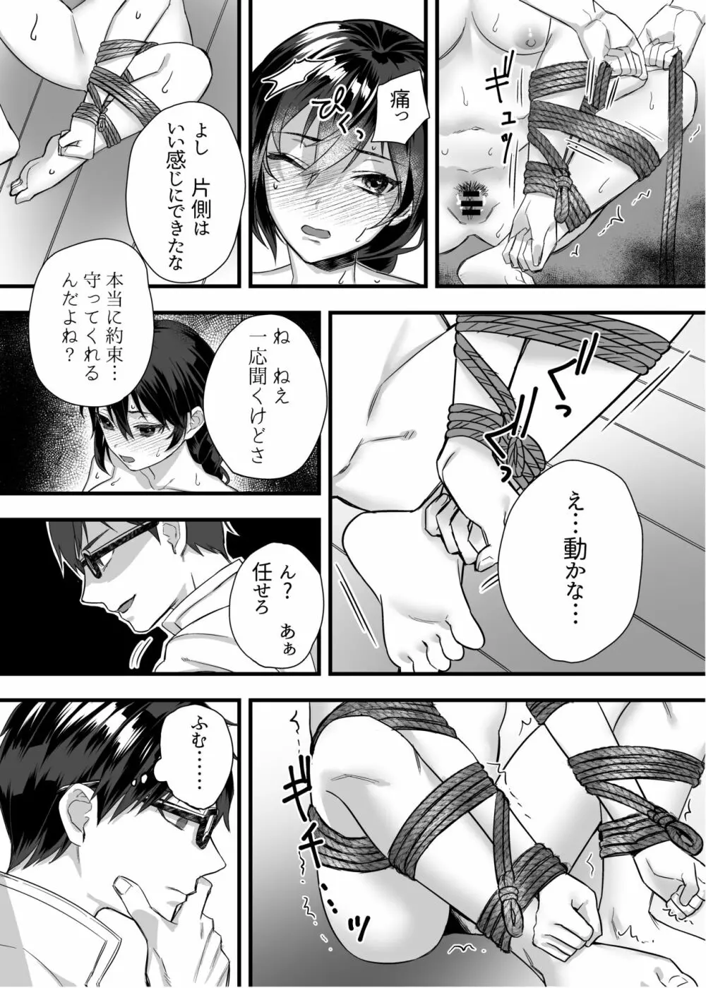 nikukyu総集編 -1匹目- - page58