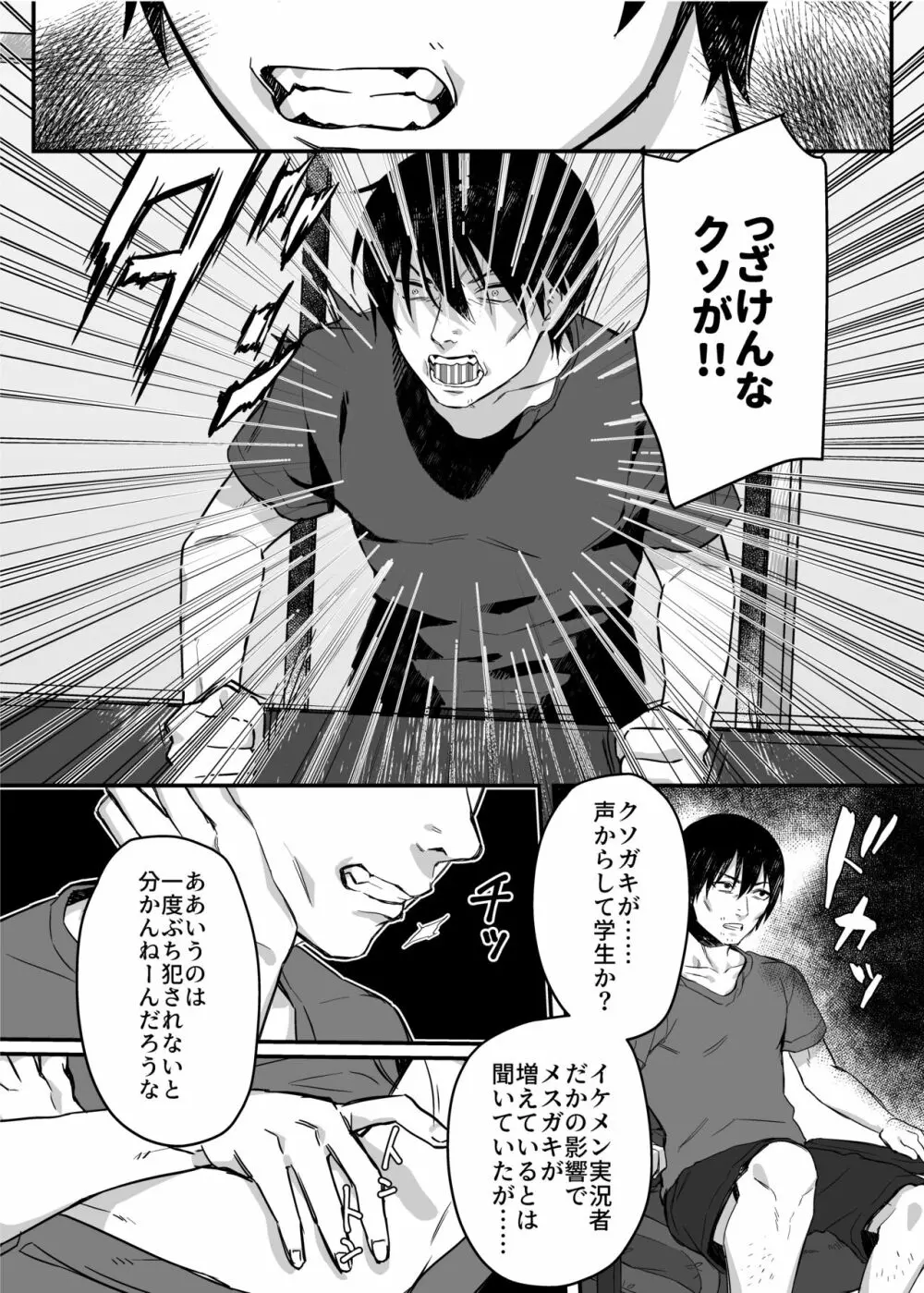 nikukyu総集編 -1匹目- - page72