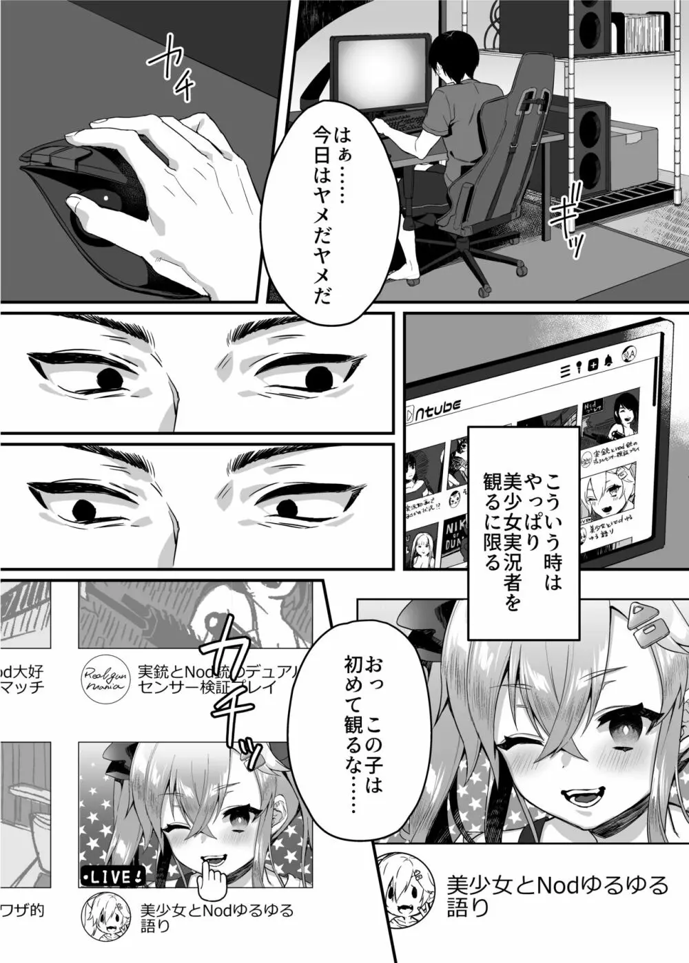 nikukyu総集編 -1匹目- - page73