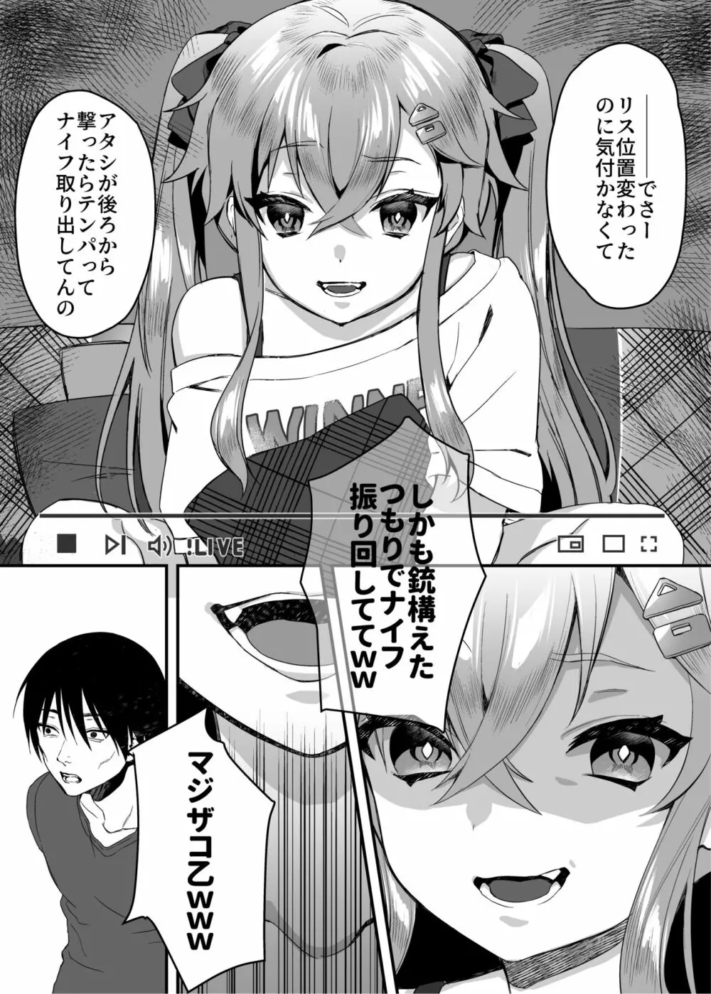 nikukyu総集編 -1匹目- - page74