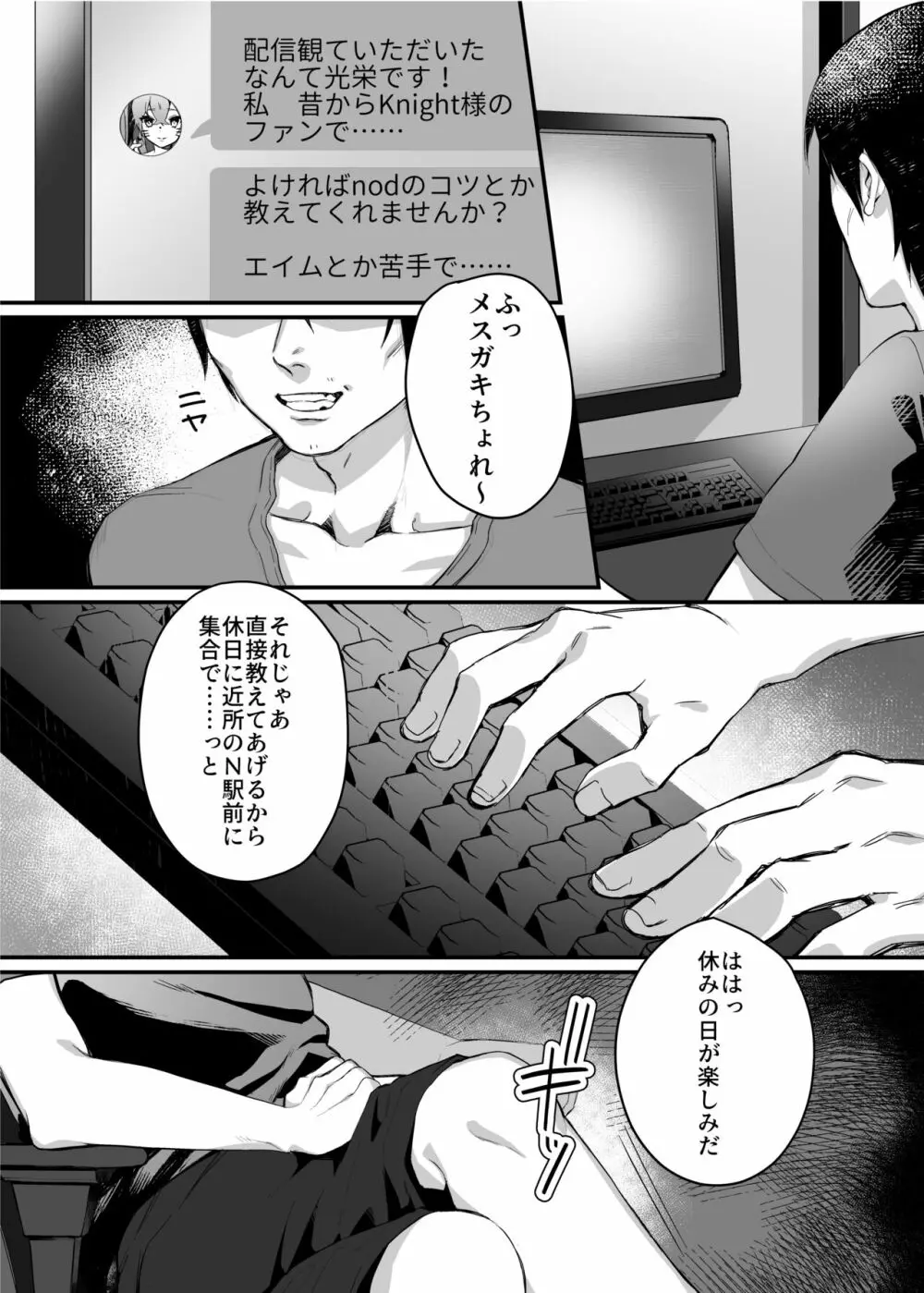 nikukyu総集編 -1匹目- - page77