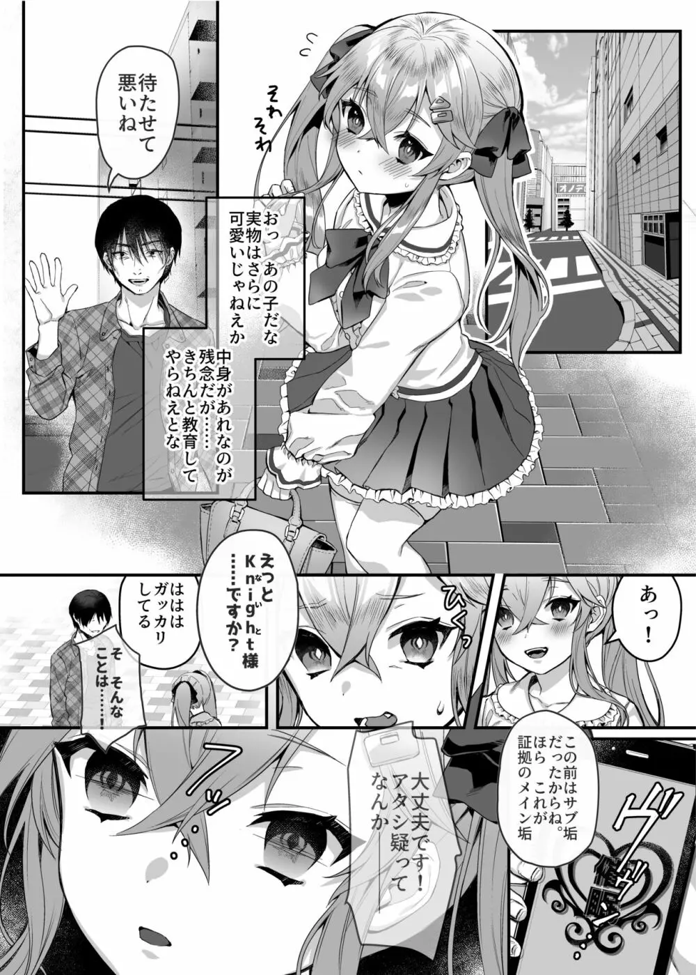 nikukyu総集編 -1匹目- - page78