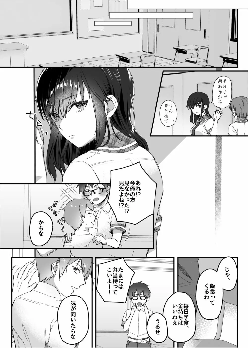 nikukyu総集編 -1匹目- - page8