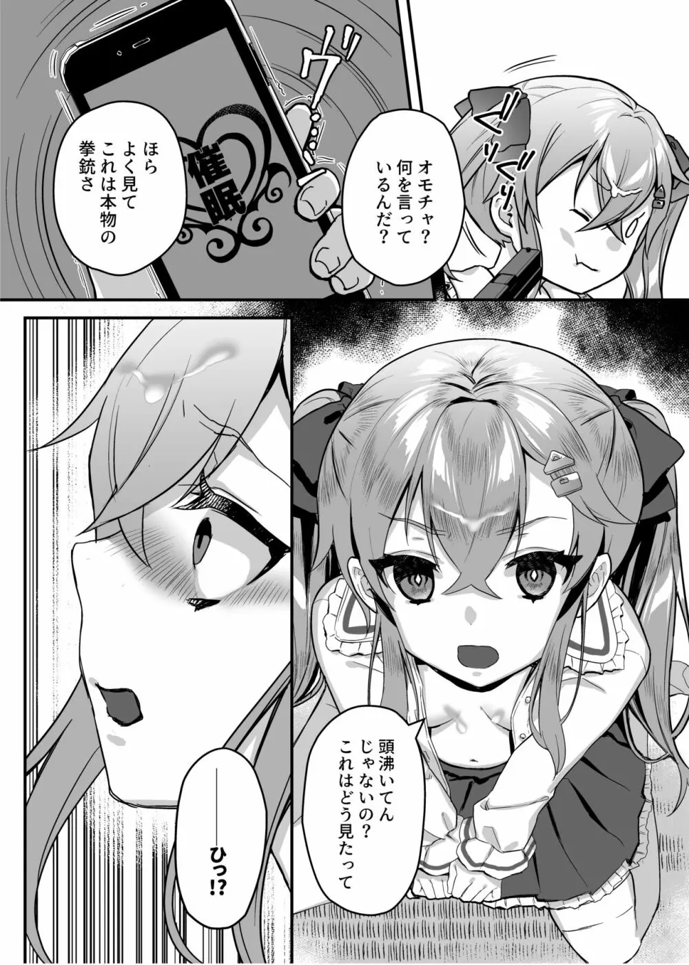 nikukyu総集編 -1匹目- - page83