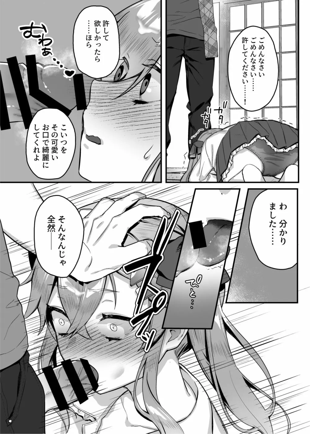 nikukyu総集編 -1匹目- - page84