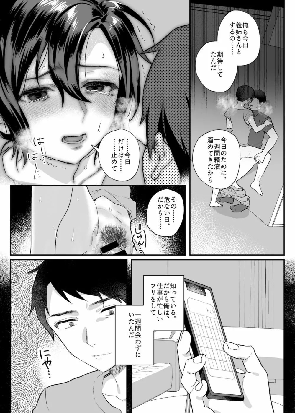 nikukyu総集編 -2匹目- - page105