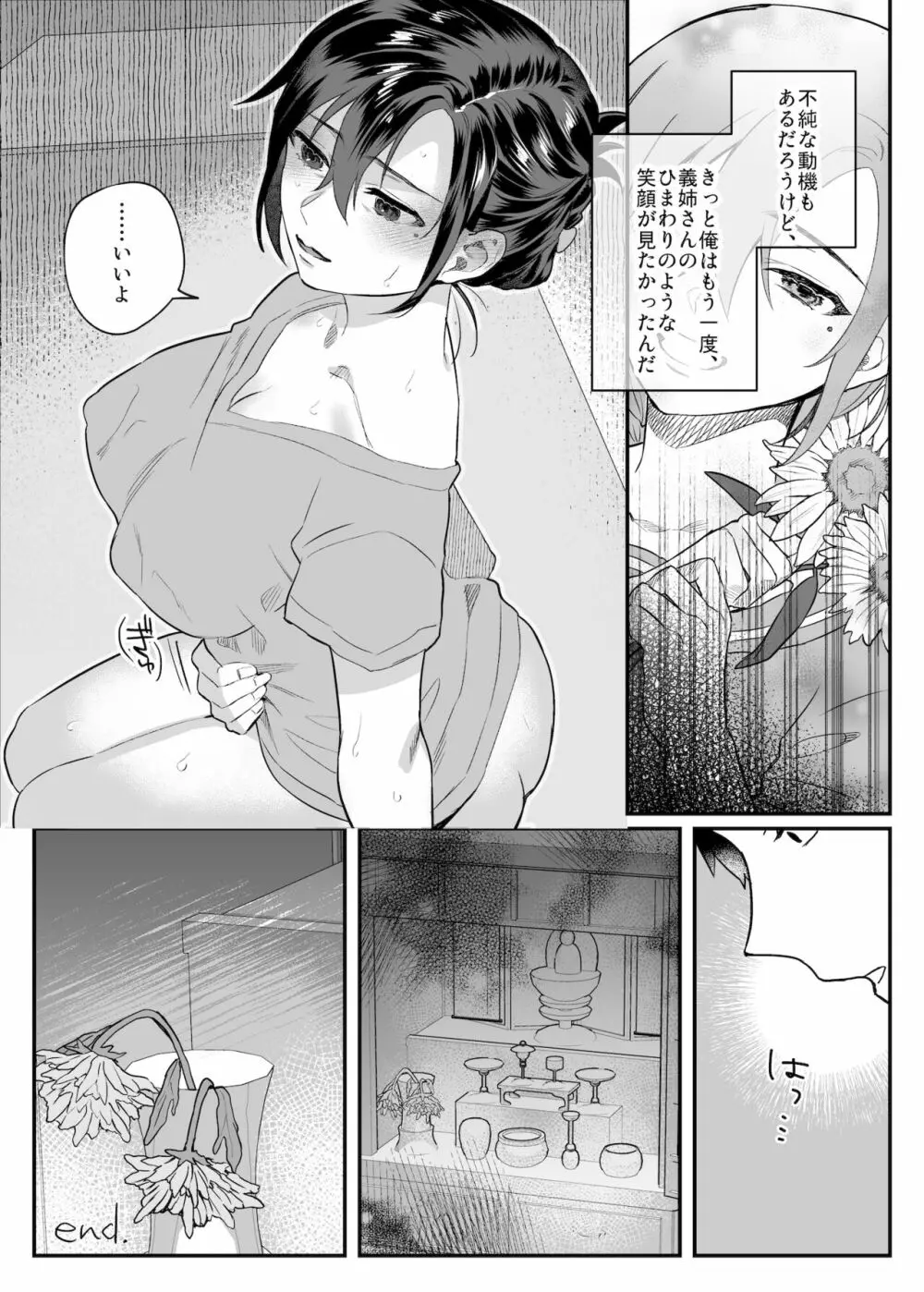 nikukyu総集編 -2匹目- - page108