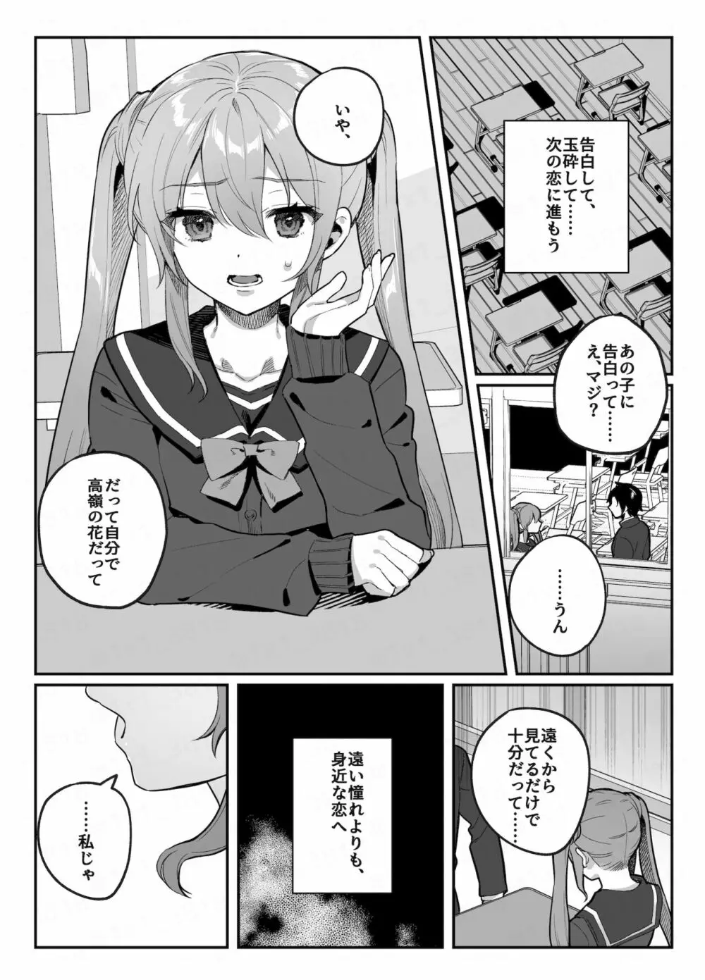 nikukyu総集編 -2匹目- - page116