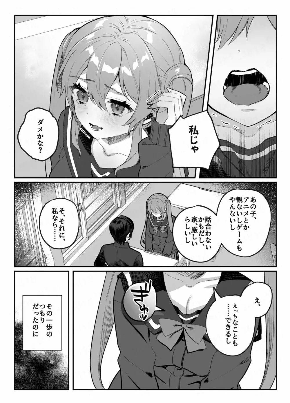 nikukyu総集編 -2匹目- - page117