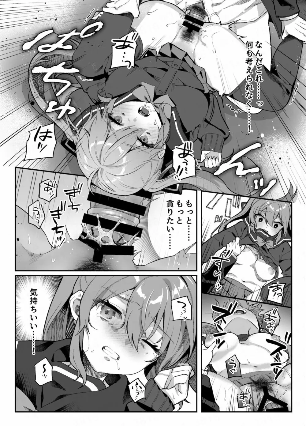 nikukyu総集編 -2匹目- - page122