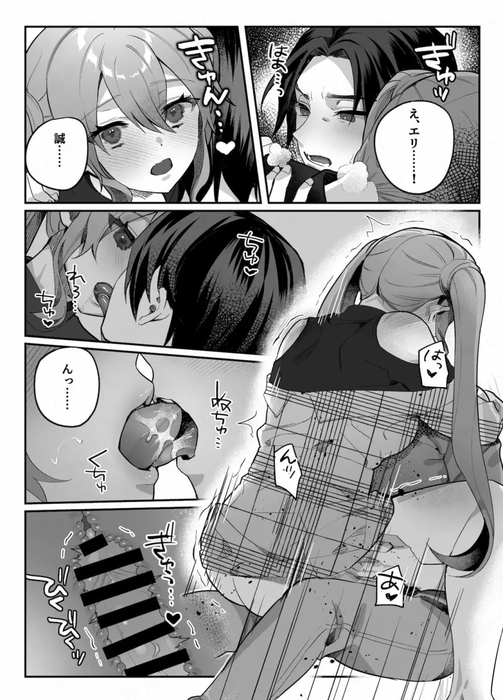 nikukyu総集編 -2匹目- - page133