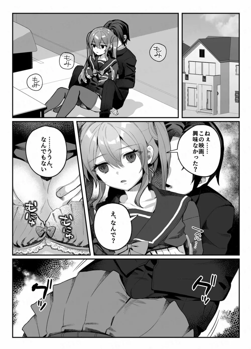 nikukyu総集編 -2匹目- - page137