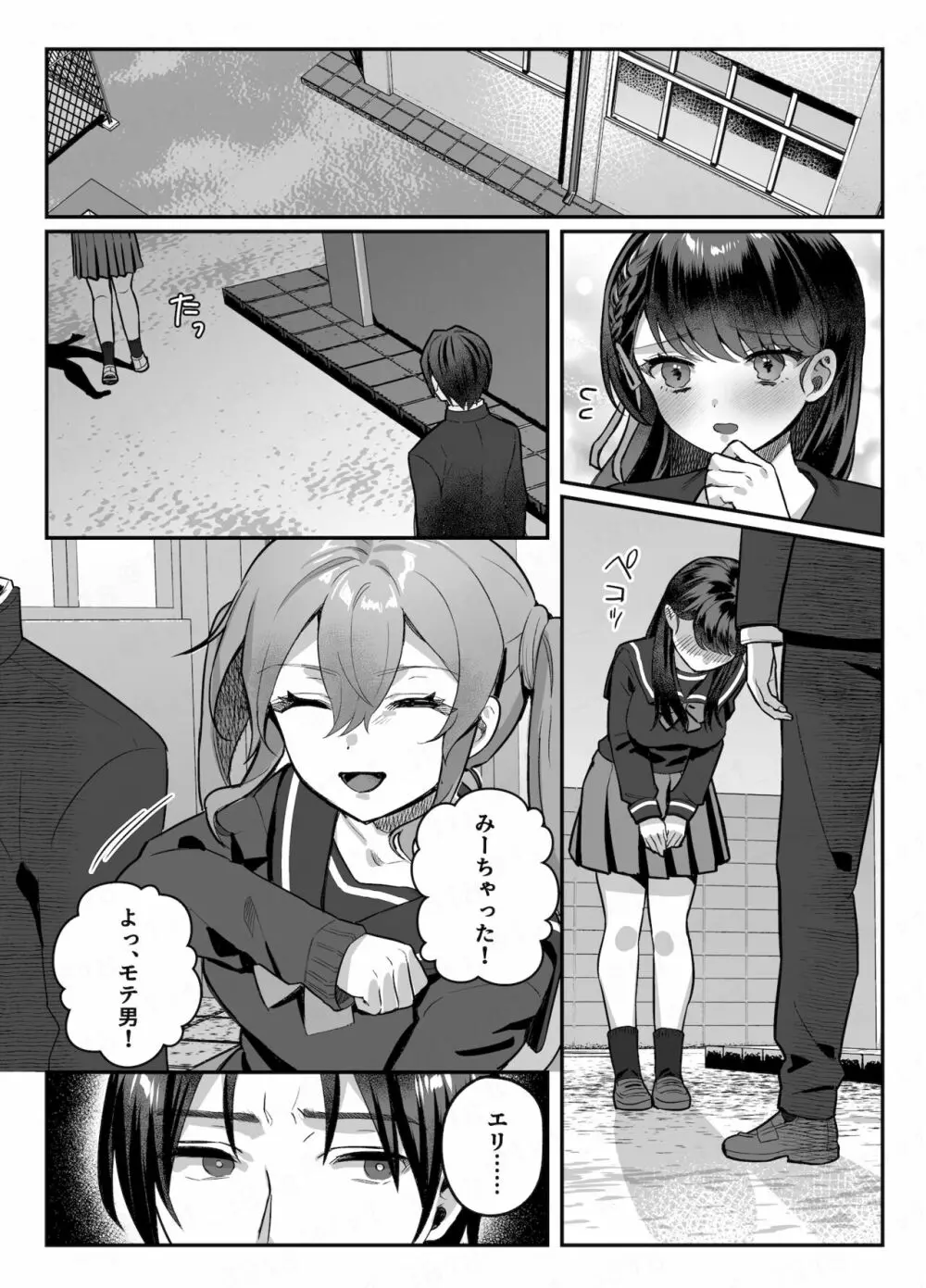 nikukyu総集編 -2匹目- - page143