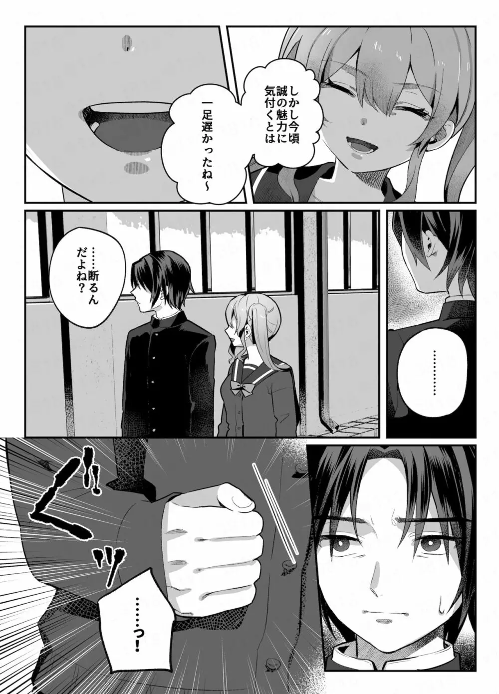 nikukyu総集編 -2匹目- - page144