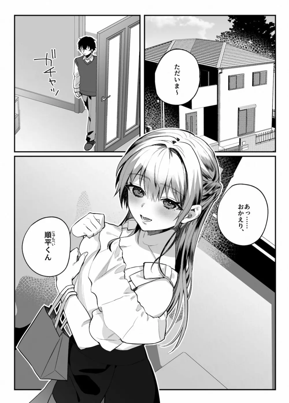 nikukyu総集編 -2匹目- - page154