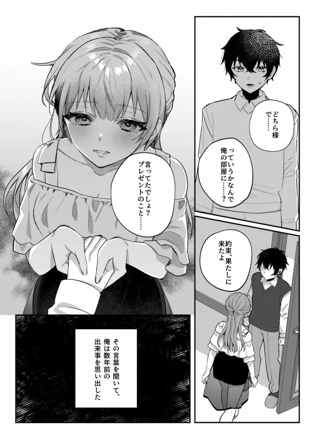 nikukyu総集編 -2匹目- - page155