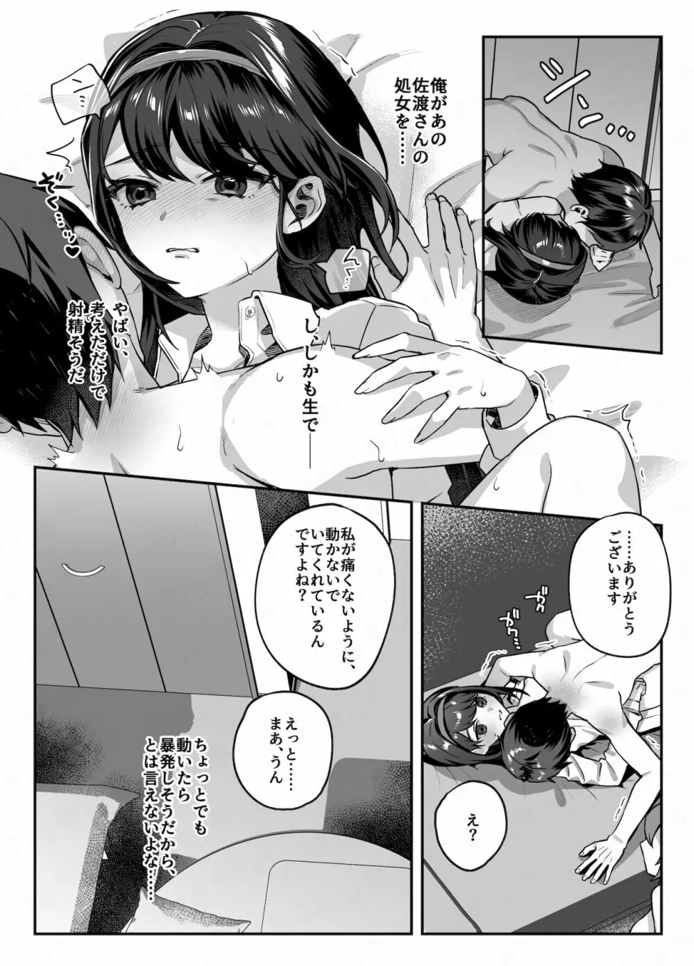 nikukyu総集編 -2匹目- - page17