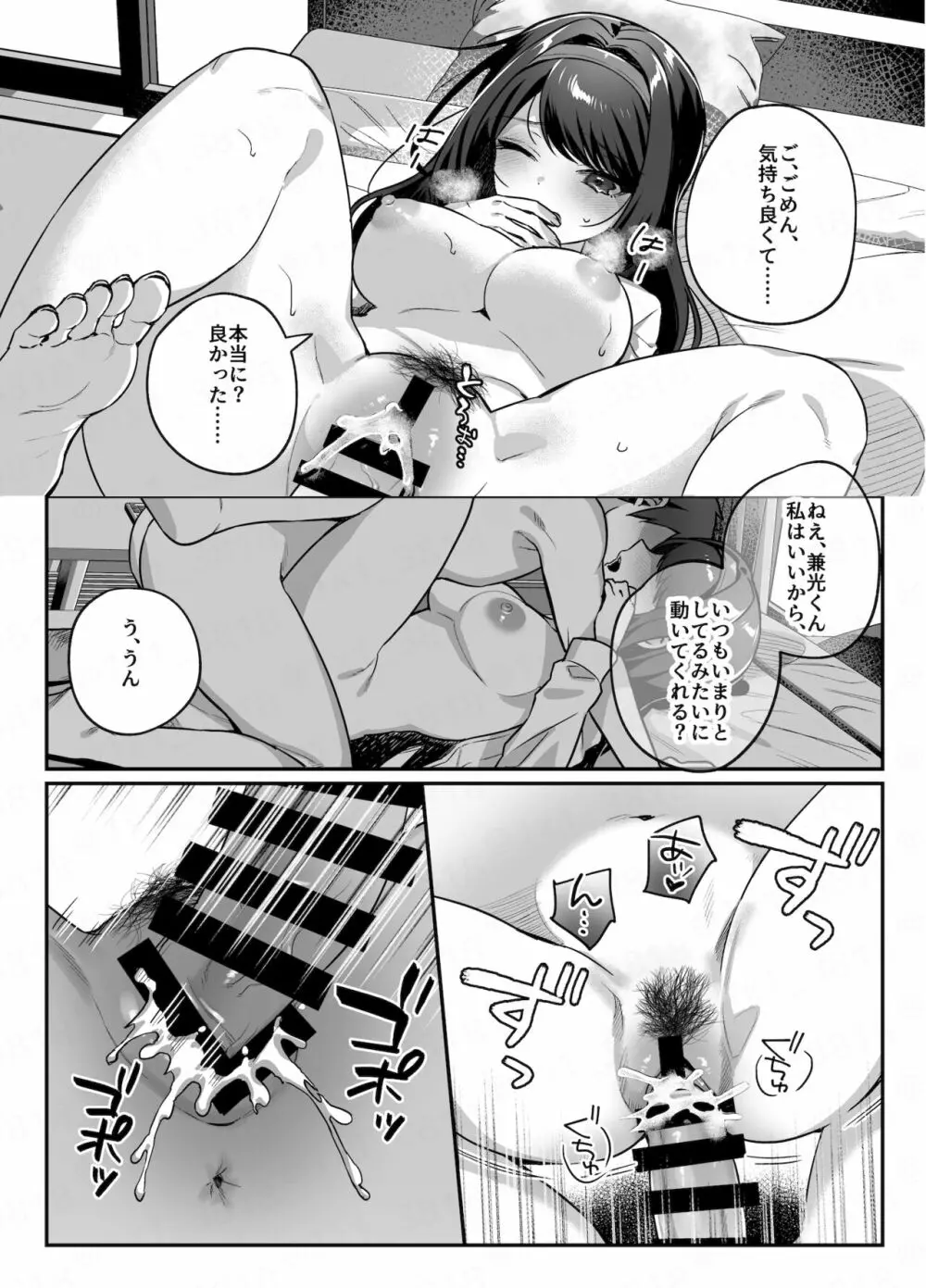 nikukyu総集編 -2匹目- - page19