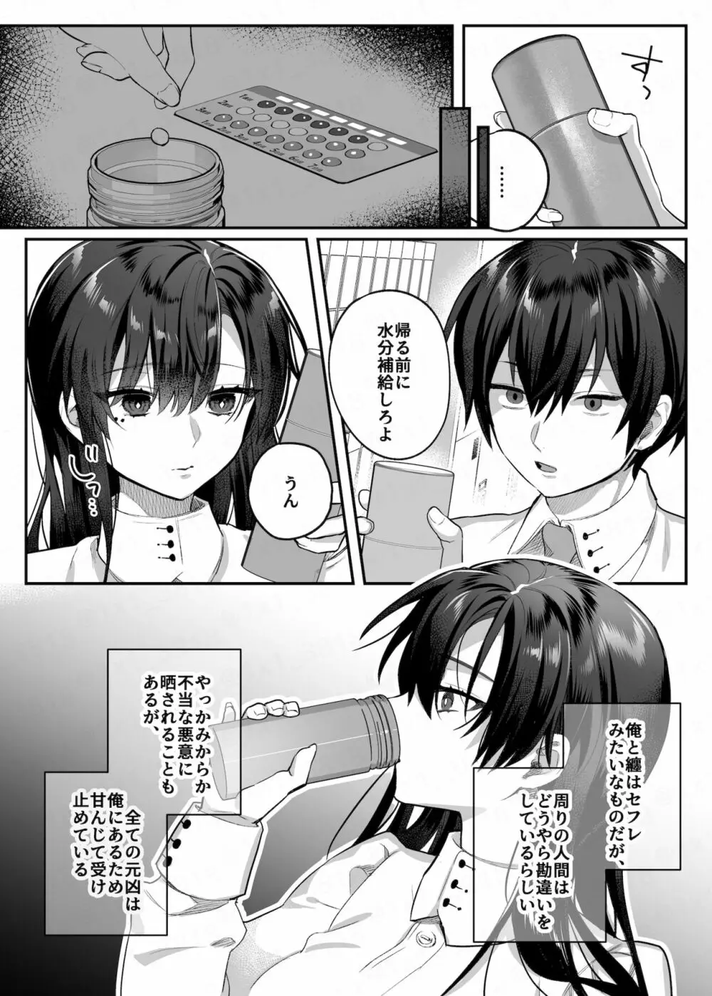 nikukyu総集編 -2匹目- - page51