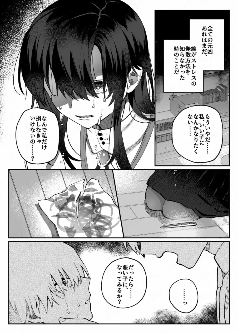 nikukyu総集編 -2匹目- - page52