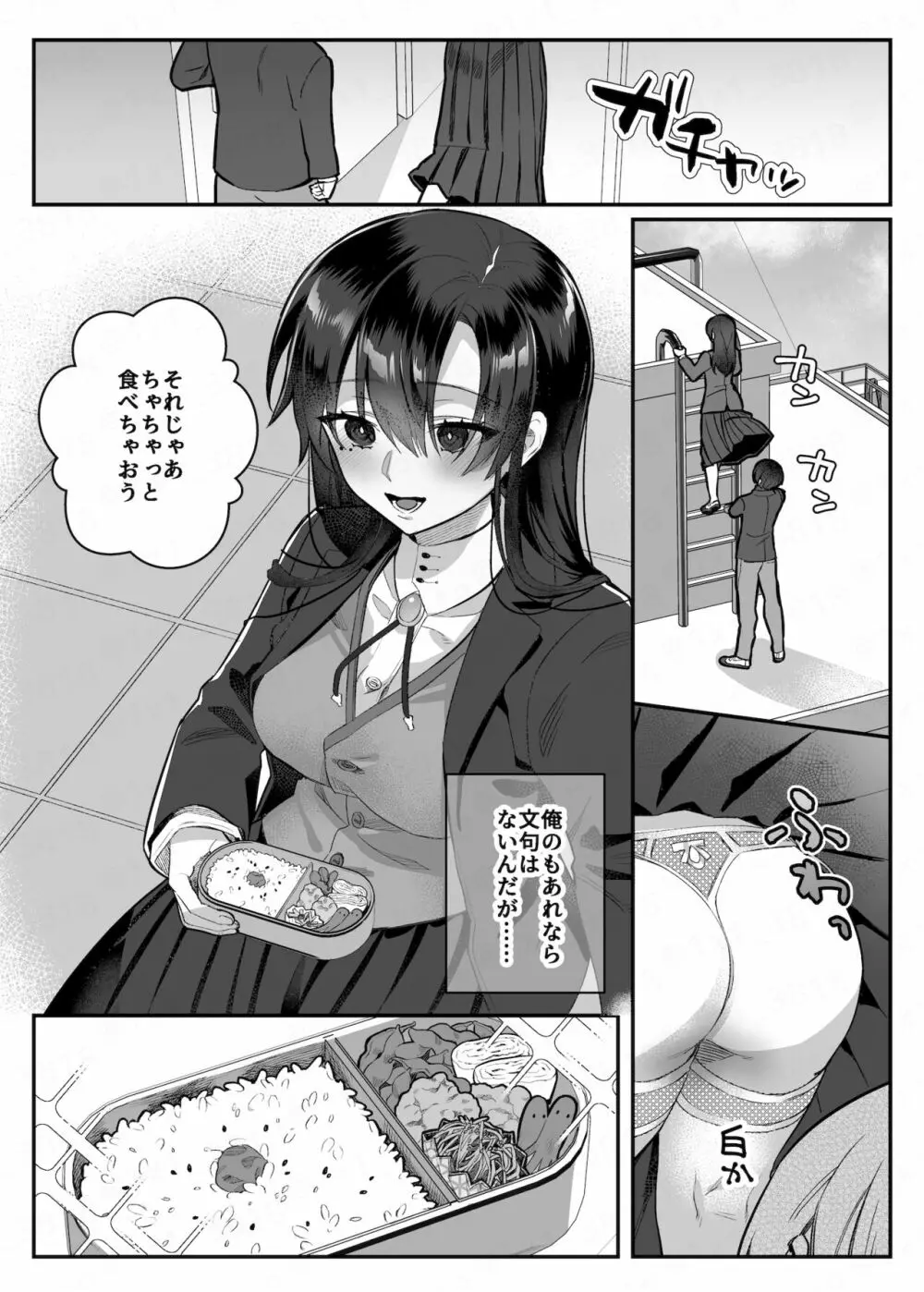 nikukyu総集編 -2匹目- - page61