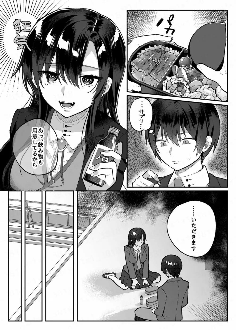 nikukyu総集編 -2匹目- - page62