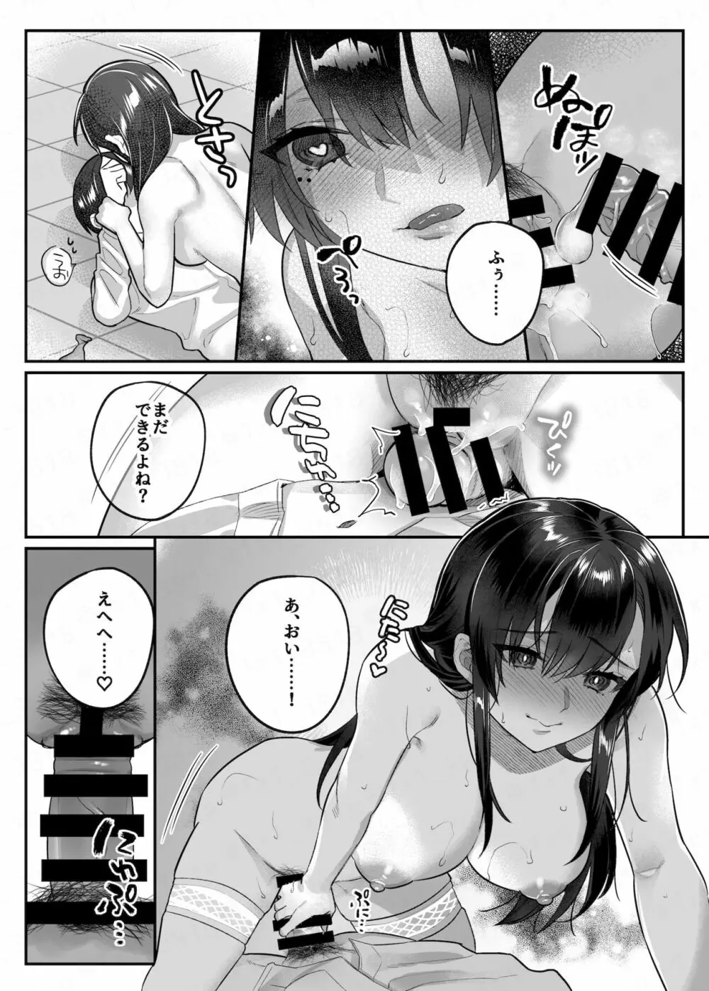 nikukyu総集編 -2匹目- - page65