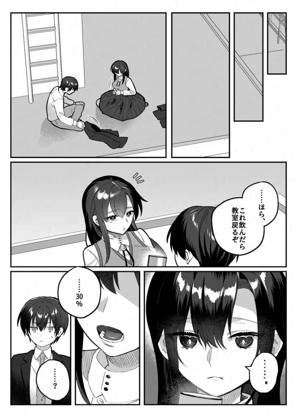 nikukyu総集編 -2匹目- - page69