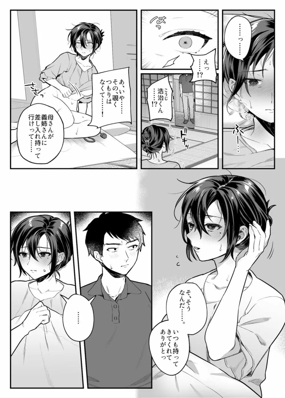 nikukyu総集編 -2匹目- - page82