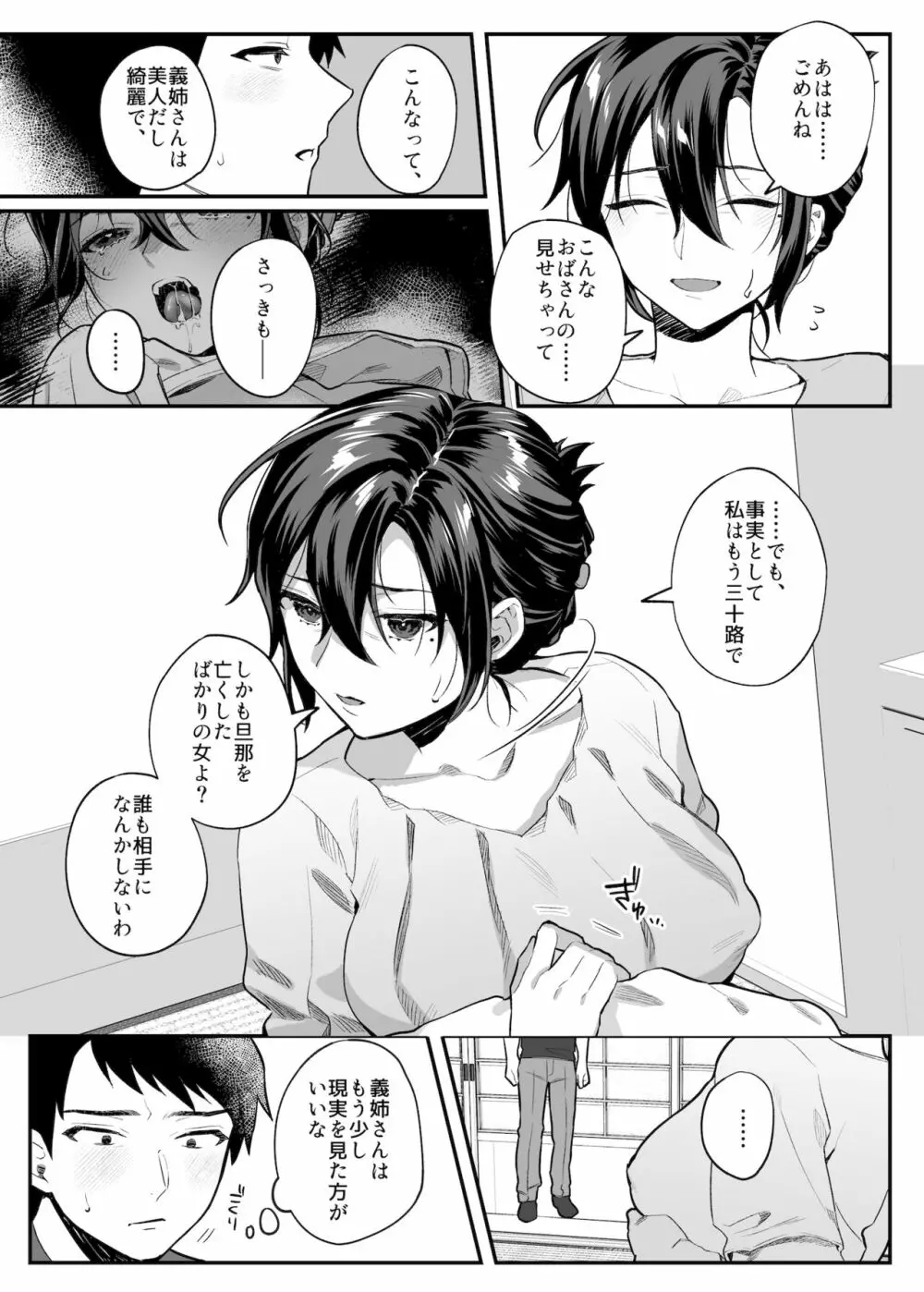 nikukyu総集編 -2匹目- - page83