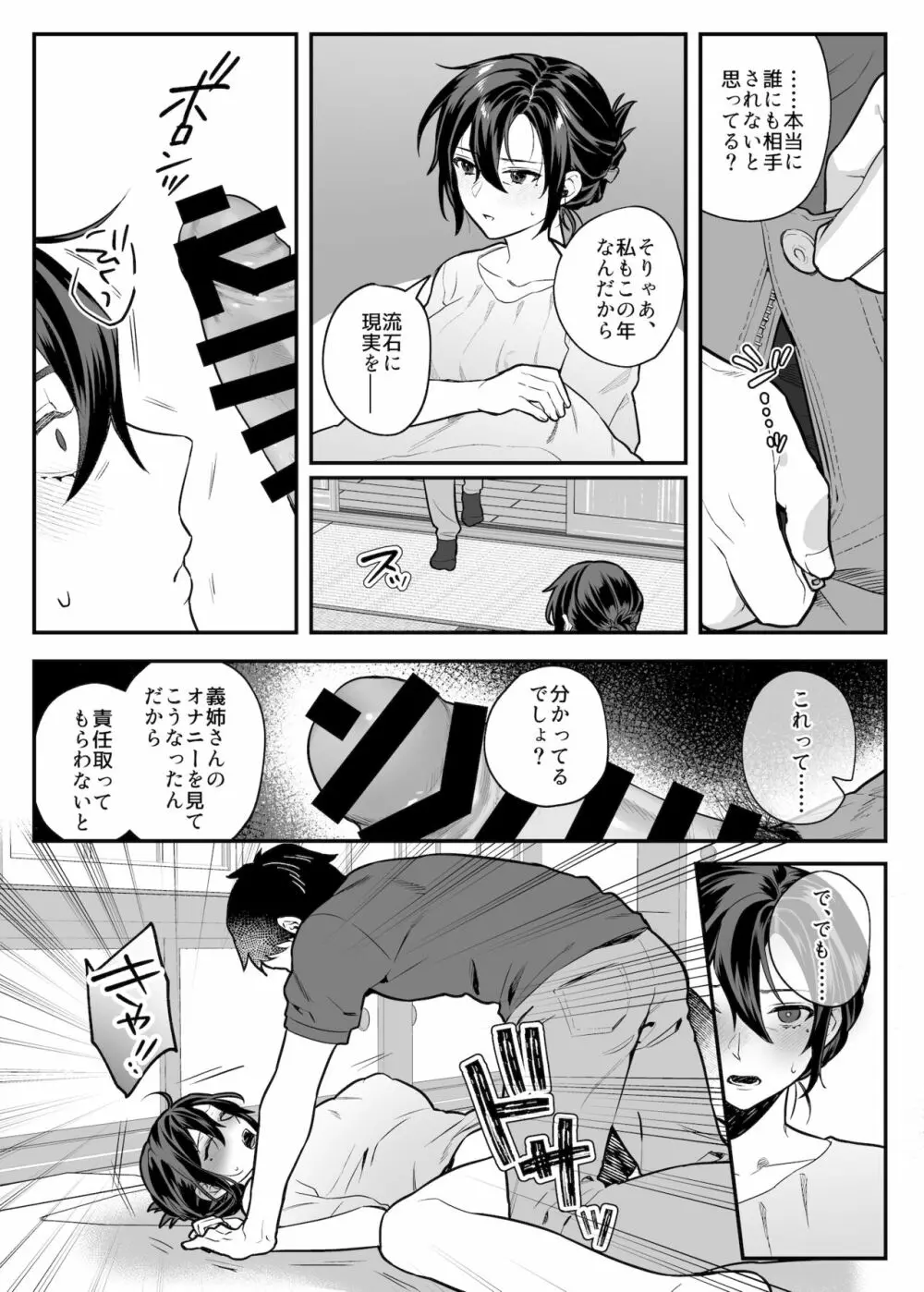 nikukyu総集編 -2匹目- - page84