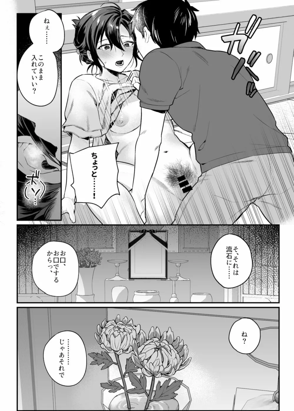 nikukyu総集編 -2匹目- - page85