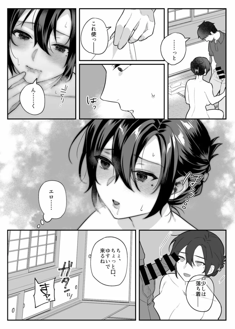 nikukyu総集編 -2匹目- - page89