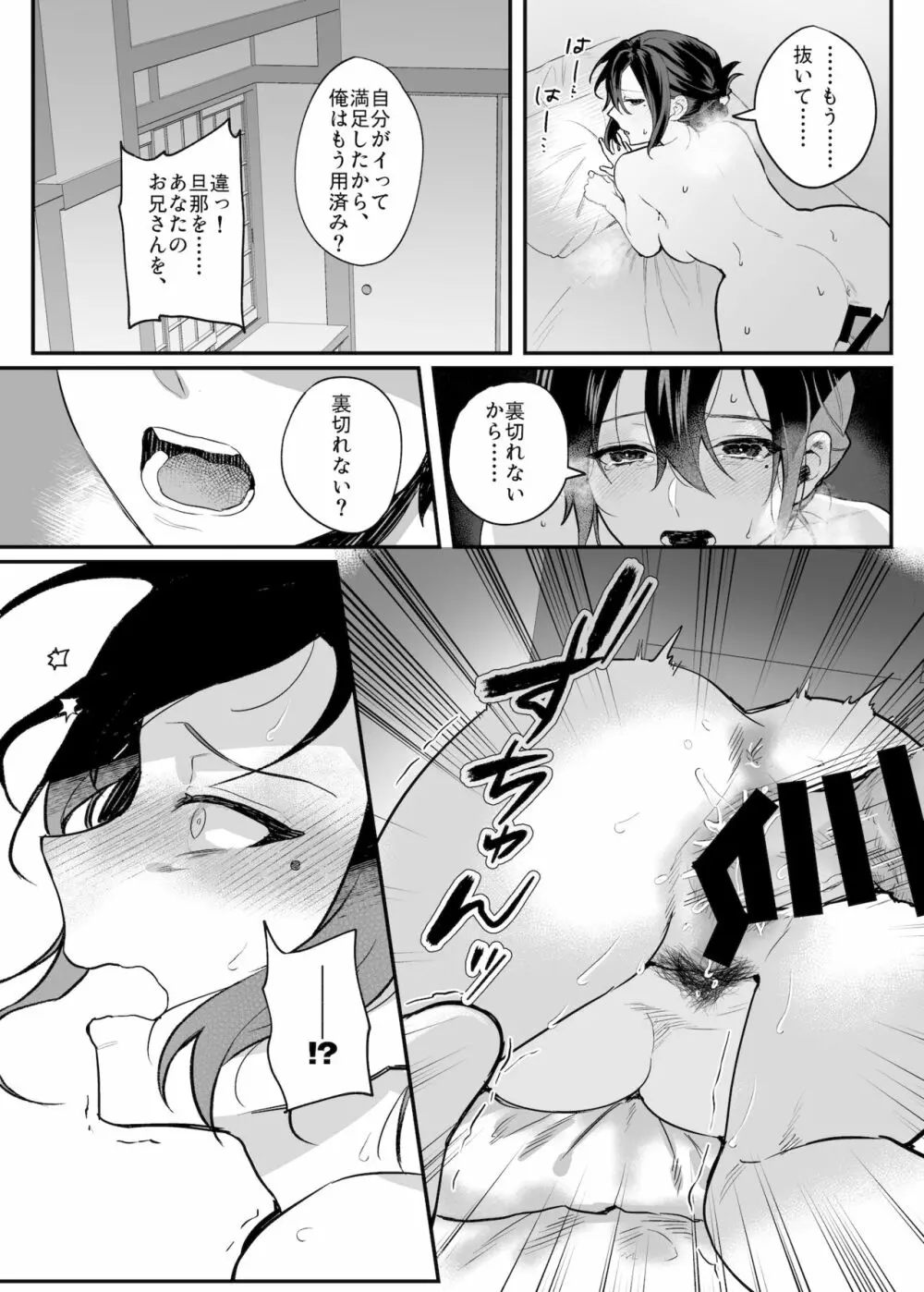 nikukyu総集編 -2匹目- - page95