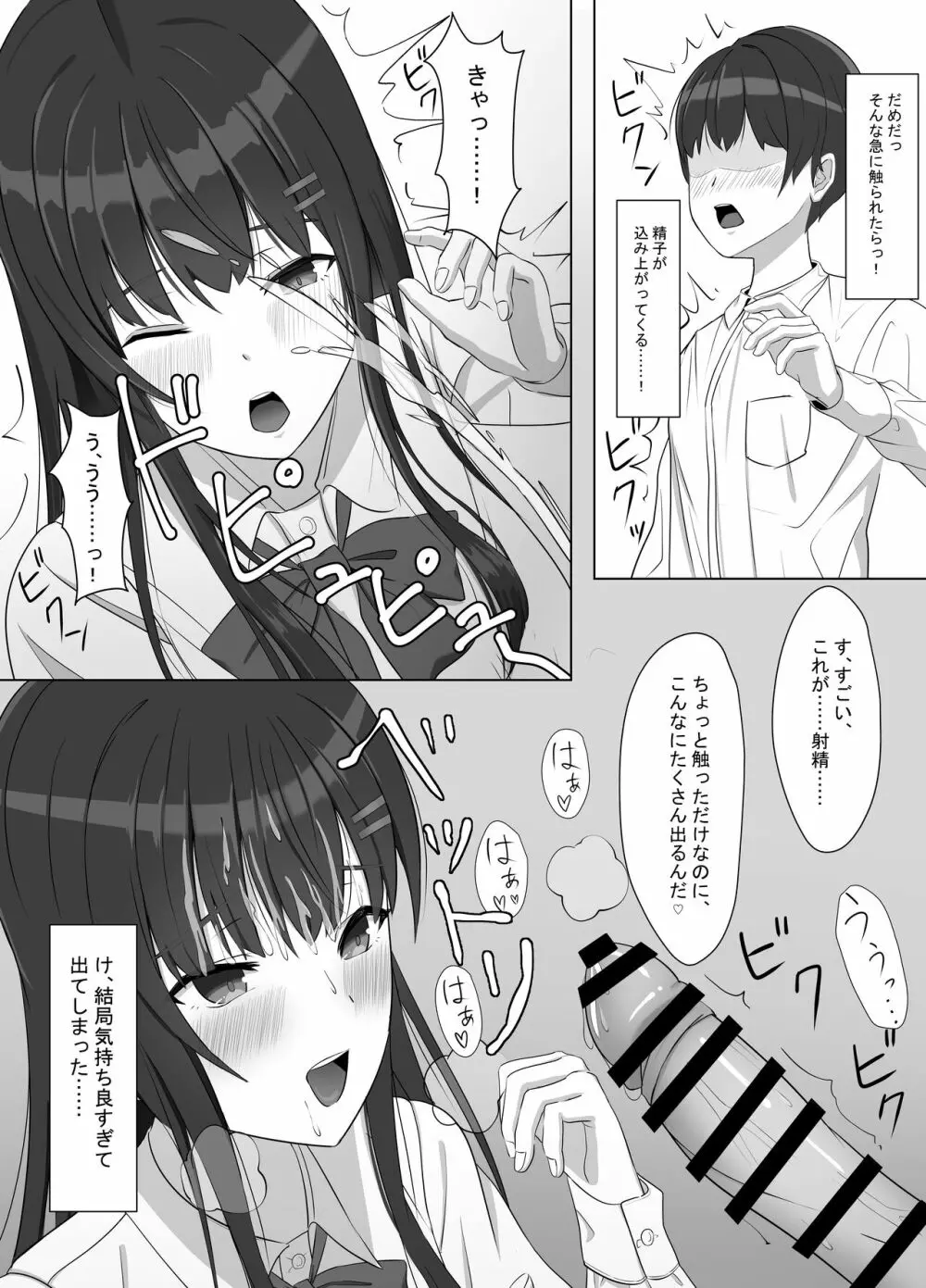 ヤンキーにおどされて告白した地味子が、めちゃくちゃエッチだった話 - page10