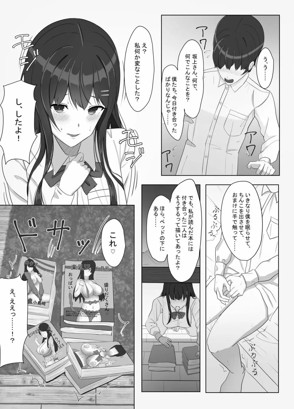 ヤンキーにおどされて告白した地味子が、めちゃくちゃエッチだった話 - page11