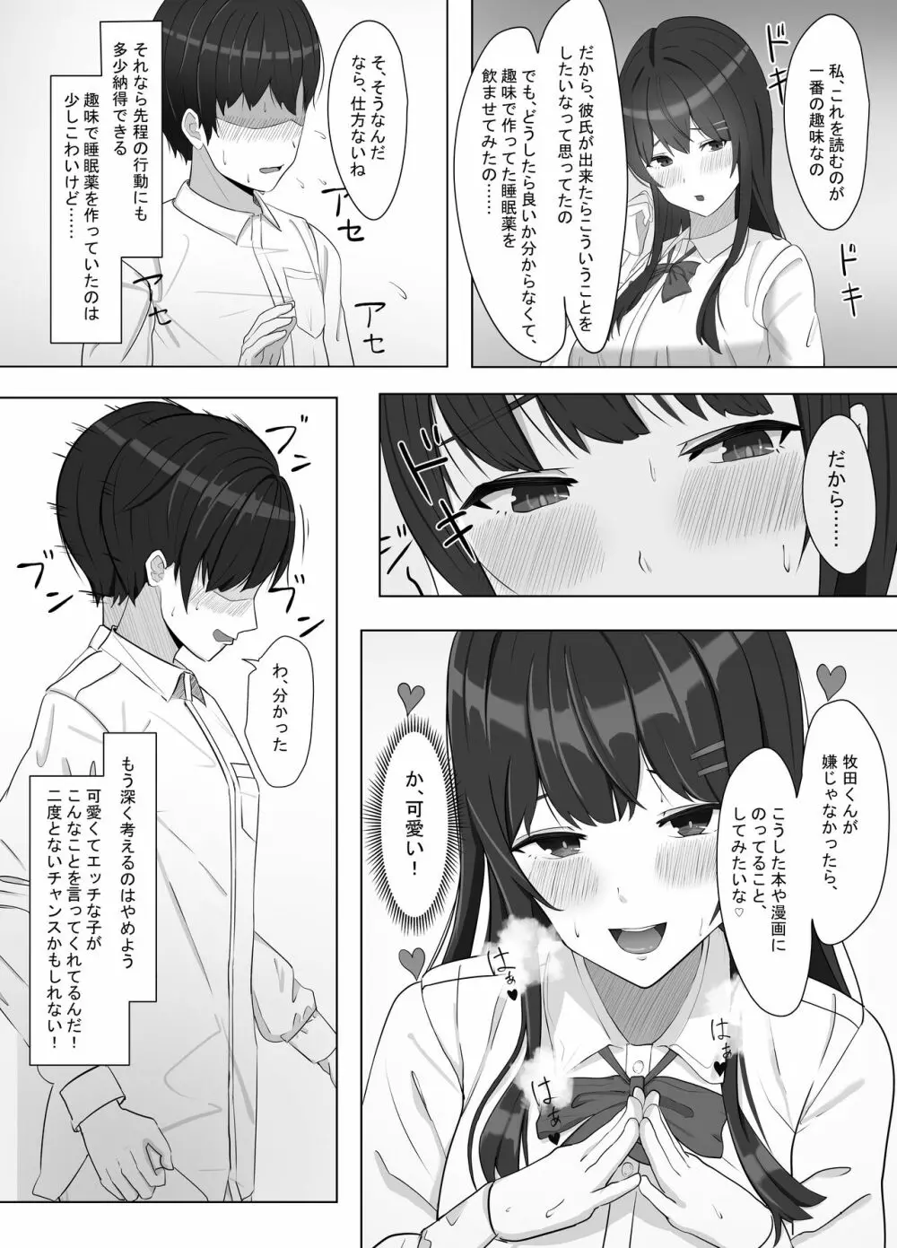 ヤンキーにおどされて告白した地味子が、めちゃくちゃエッチだった話 - page12