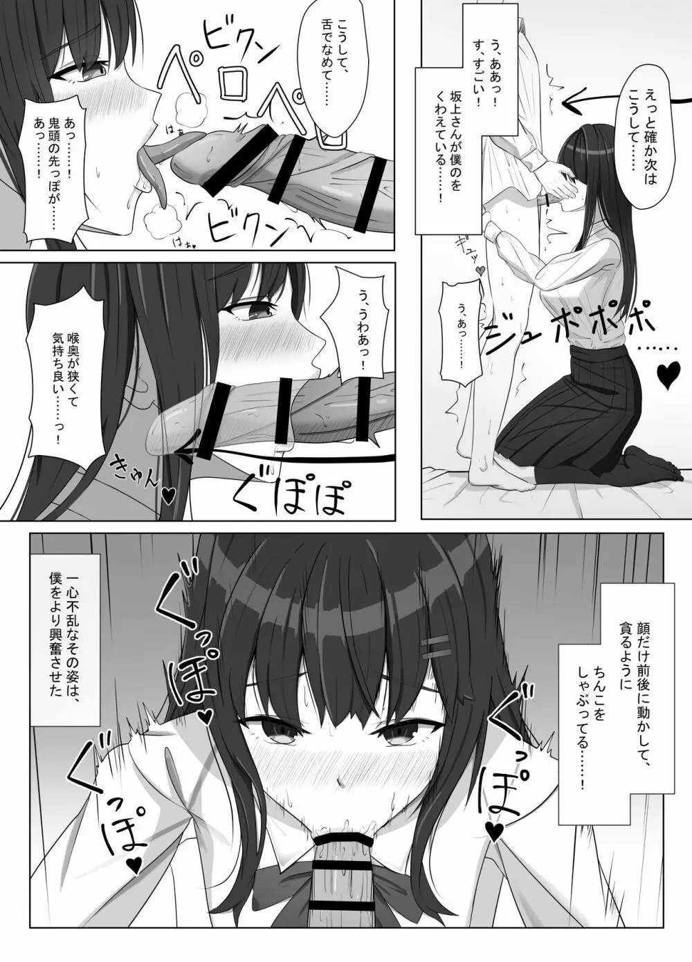 ヤンキーにおどされて告白した地味子が、めちゃくちゃエッチだった話 - page13