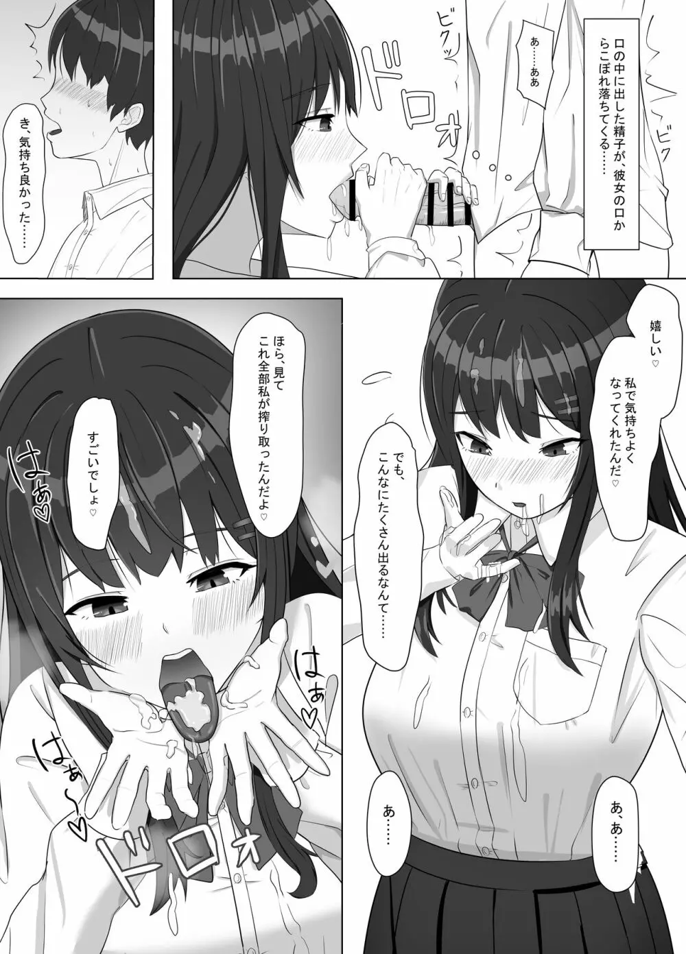 ヤンキーにおどされて告白した地味子が、めちゃくちゃエッチだった話 - page15