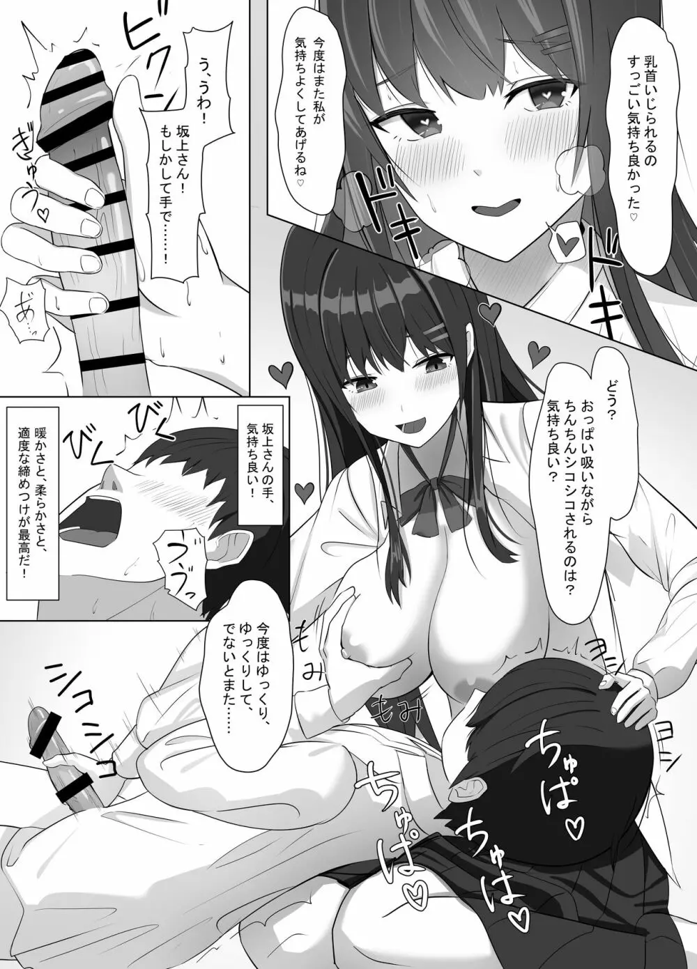 ヤンキーにおどされて告白した地味子が、めちゃくちゃエッチだった話 - page19