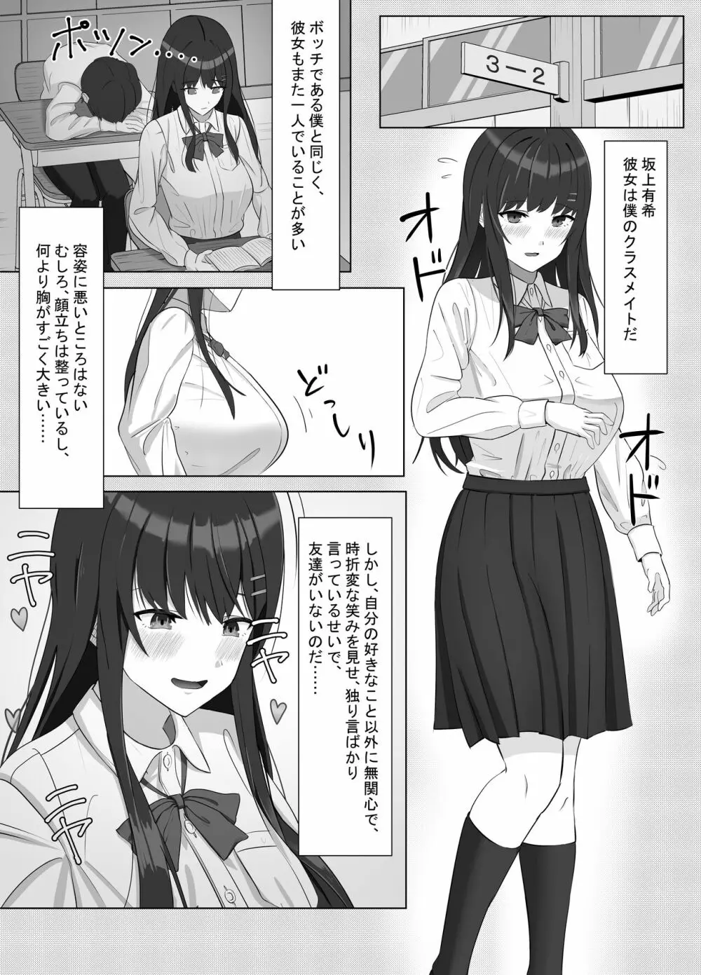 ヤンキーにおどされて告白した地味子が、めちゃくちゃエッチだった話 - page2