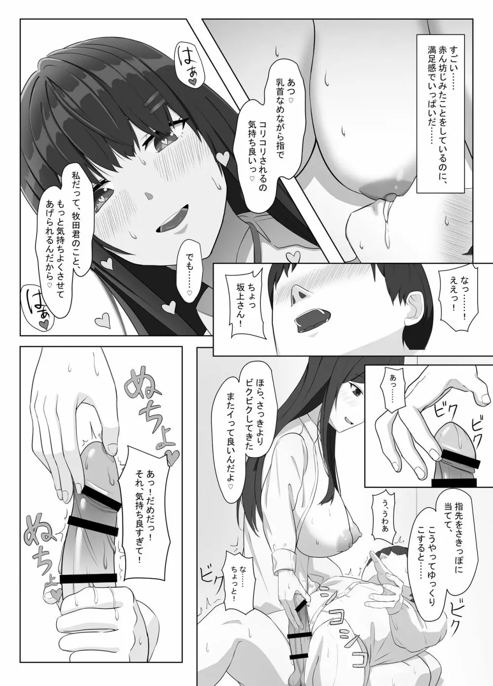 ヤンキーにおどされて告白した地味子が、めちゃくちゃエッチだった話 - page20