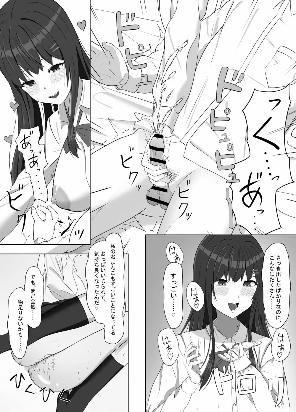 ヤンキーにおどされて告白した地味子が、めちゃくちゃエッチだった話 - page21