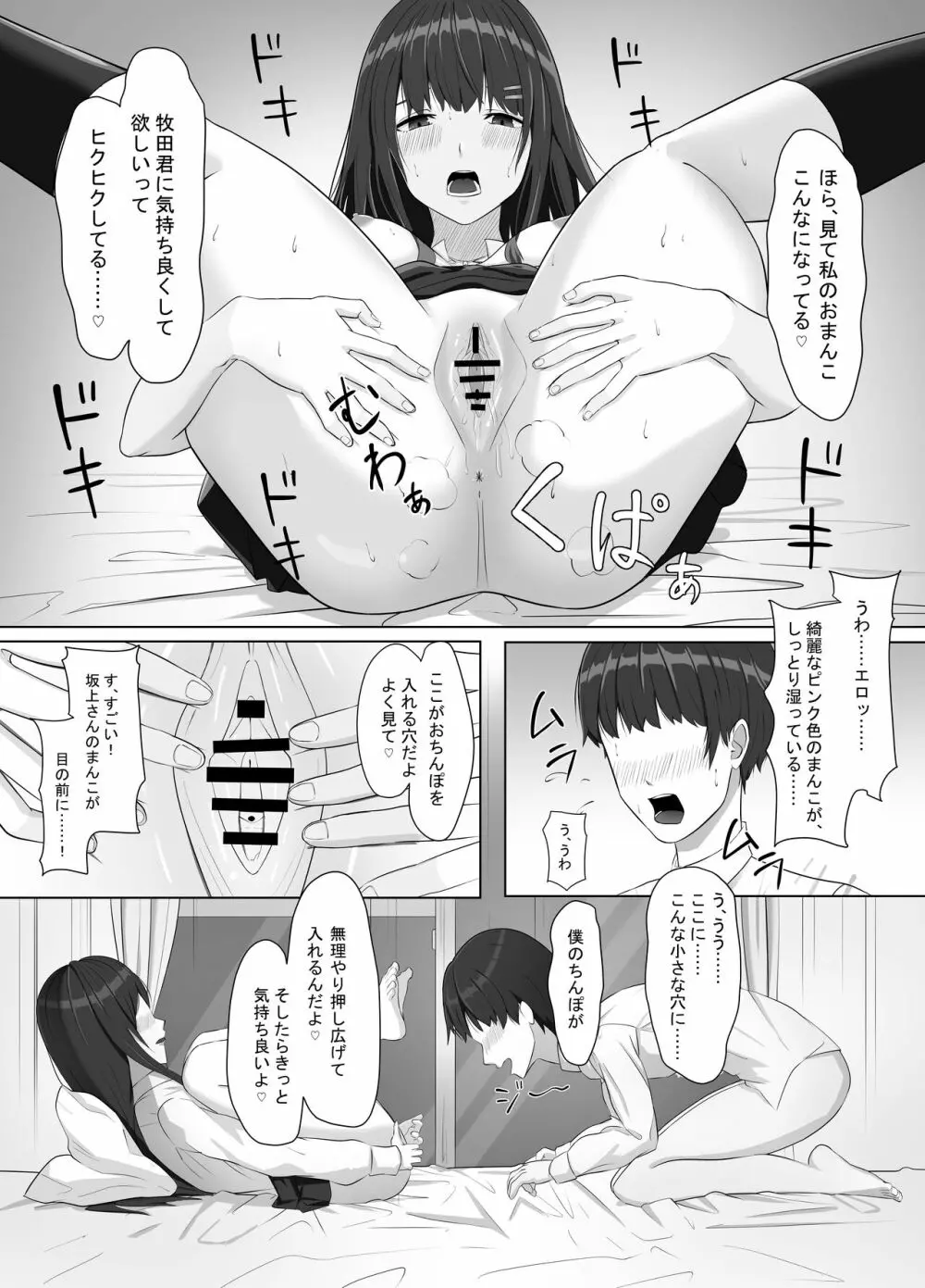 ヤンキーにおどされて告白した地味子が、めちゃくちゃエッチだった話 - page22