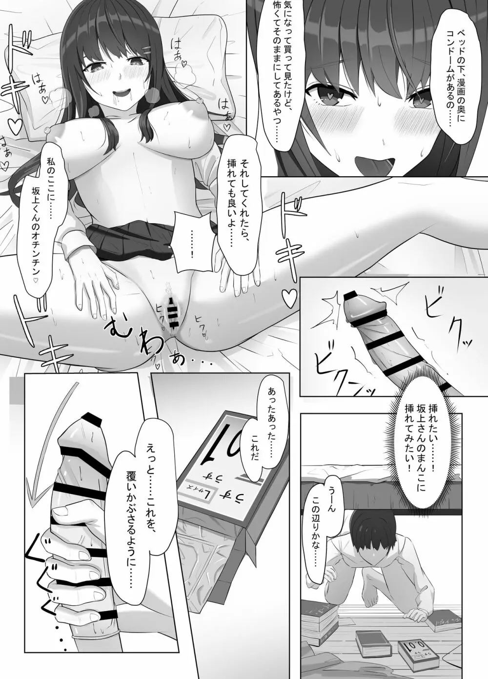 ヤンキーにおどされて告白した地味子が、めちゃくちゃエッチだった話 - page25