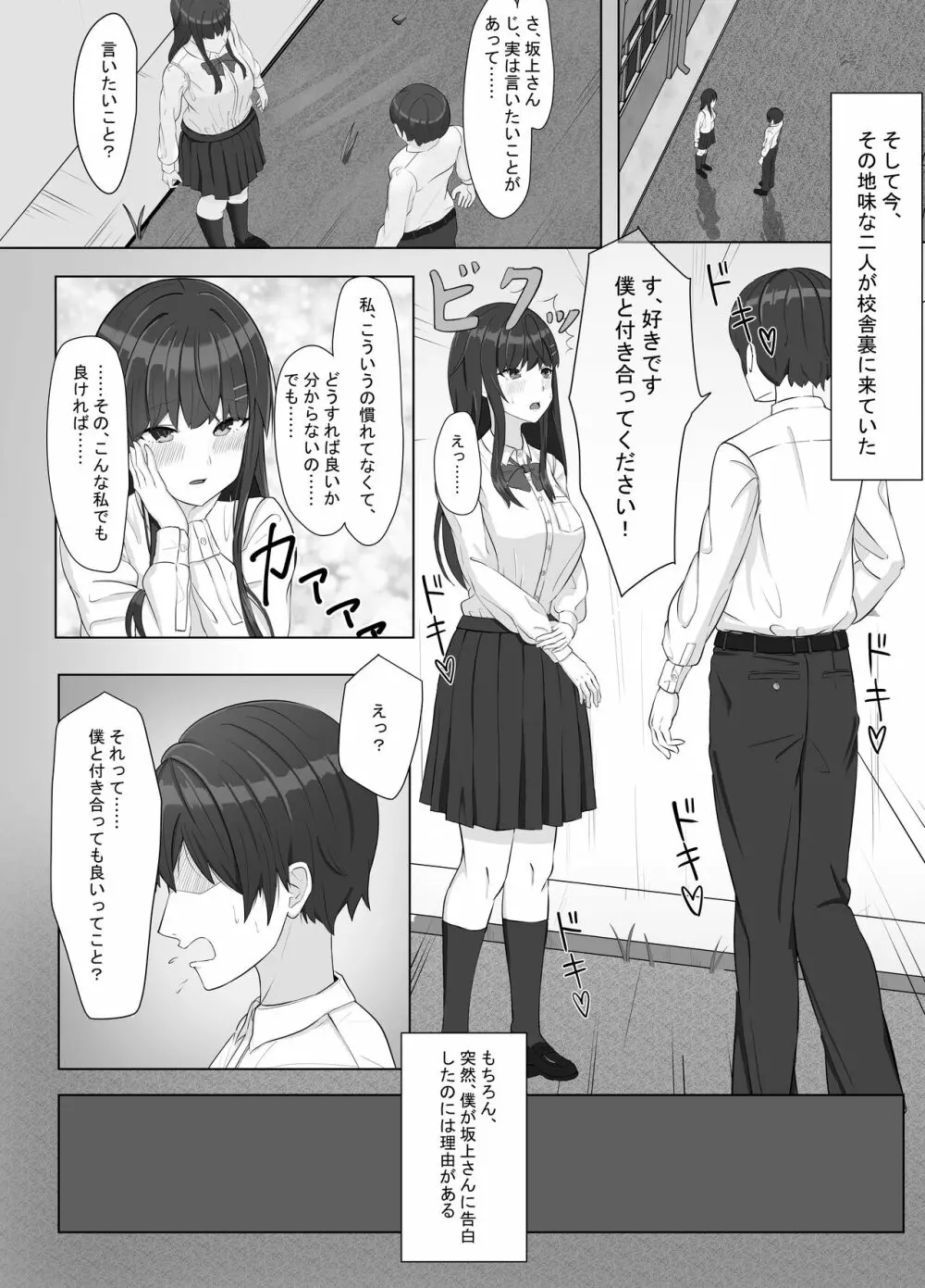 ヤンキーにおどされて告白した地味子が、めちゃくちゃエッチだった話 - page3